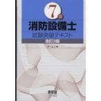 License books 7 вид пожаротушение оборудование . экзамен прорыв текст ( модифицировано .3 версия )