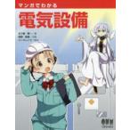  manga (манга) . понимать электрический оборудование 