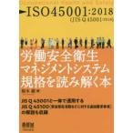 ISO45001:2018.. безопасность санитария management система стандарт . считывание ..книга