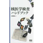  ядерная медицина инспекция рука книжка 