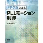 FPGA по причине PLL motion управление 