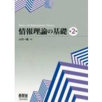  информация теория. основа ( no. 2 версия )