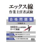  X линия работа .. человек экзамен соответствие требованиям рабочая тетрадь 
