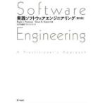 ショッピングソフトウェア 実践ソフトウェアエンジニアリング （第９版）
