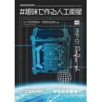 ＃趣味で作る人工衛星