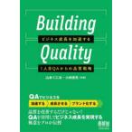Building Quality - бизнес рост . ускорение делать 1 человек глаз QA c качество стратегия 