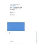 若いひとたちのためのオリジナル・コーラス  混声合唱組曲「ＩＮ　ＴＥＲＲＡ　ＰＡＸ」地に平和を