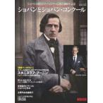 ＯＮＴＯＭＯ　ＭＯＯＫ  ショパンとショパンコンクール　ショパン国際ピアノコンクール創設１００年記念