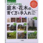 012 садоводство впервые . тоже возможен садовое дерево * Hanaki. .. person . починка 