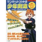 012 Junior спорт manga (манга) . хорошо понимать подросток kendo - дорога место ..... это все . понимать!