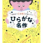 ひらがな名作
