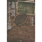  золотой ., 4 высота теннис boys ..