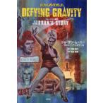 ＤＥＦＹＩＮＧ　ＧＲＡＶＩＴＹ　ＪＯＲＤＡＮ’Ｓ　ＳＴＯＲＹ - ディファイング・グラヴィティ　ジョーダンの物語