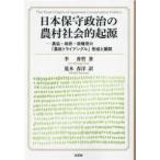  Япония техническое обслуживание политика. сельское хозяйство . общество .. источник - сельское хозяйство .*. префектура *. право .. [ сельское хозяйство . треугольник ] форма .. развитие 
