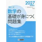 きそもんシリーズ  数学の基礎が身につく問題集〈２０２７春受験用〉―高校入試