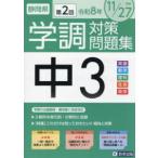  Shizuoka префектура . style меры рабочая тетрадь средний 3*5 предмет (. мир 8 отчетный год no. 2 раз )