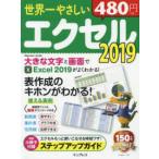 impress mook мир один .... Excel 2019 - таблица изготовление. ki ho n. понимать!