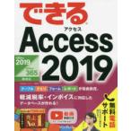  возможен Access 2019 - Office 2019|Office 365 обе соответствует 