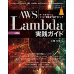 impress top gear AWS Lambda практика гид ( no. 2 версия )