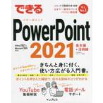  возможен серии ..PowerPoint2021-Office2021 & Microsoft365 обе соответствует 