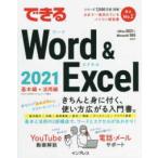  возможен Word & Excel 2021-Office 2021&Microsoft 365 обе соответствует 