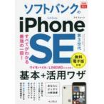  возможен fit SoftBank. iPhone SE no. 3 поколение основы + практическое применение wa The 