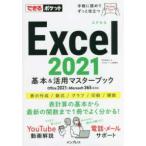  возможен карман Excel2021 основы & практическое применение тормозные колодки книжка -Office2021 & Microsoft365 обе соответствует 