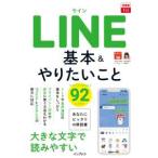 できるｆｉｔ  ＬＩＮＥ　基本＆やりたいこと９２