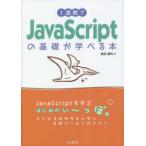 1 неделя .JavaScript. основа ....книга