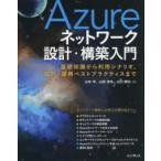 Azure сеть проект * сооружение введение - основа знания из использование сценарий, проект * эксплуатация лучший p Ractis до 