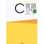  аккуратный понимать C язык введение ( no. 3 версия )