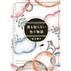 Petit Dictionary.... нет цвет. история - цвет. прекрасный мир . время .., знания . глубокий ..книга