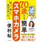 70 лет c простой смартфон камера удобный .-..., осталось делать, каждый день . приятный 
