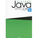 スッキリわかるＪａｖａ入門 （第５版）