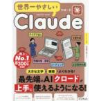 ｉｍｐｒｅｓｓ　ｍｏｏｋ  世界一やさしいＣｌａｕｄｅ