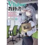 VTuber. учебник - подготовка, цифра. конструкция person,ma шуточный товар iz и т.п. повторный на данный момент .. высокий способ . успех . цель . бизнес - k