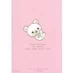 ko Rilakkuma . вместе рост рост дневник .