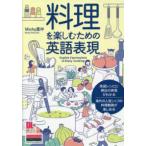 料理を楽しむための英語表現