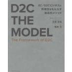 D2C THE MODEL