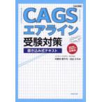 CAGS..CAGS Eara in examination measures writing type text -2025 year finding employment version 