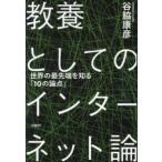  образование как. интернет теория - мир. передний край . узнать [10. теория пункт ]