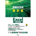  информация выгода практическое применение крупноформатная таблица -Excel2021 соответствует 