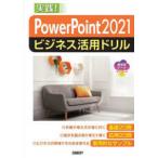 PowerPoint 2021 бизнес практическое применение дрель 