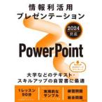  информация выгода практическое применение презентация -PowerPoint 2024 соответствует 