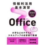  информация выгода практическое применение основы ..-Office 2024 соответствует 