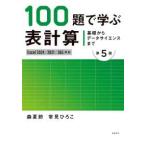 100.... крупноформатная таблица - основа из данные наука до Excel 2024 ( no. 5 версия )