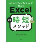  Charisma YouTuber. объяснить Excel супер час короткий mesodo