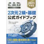 ＣＡＤ利用技術者試験２次元２級・