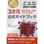 ＣＡＤ利用技術者試験３次元公式ガ