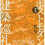 post современный строительство пилигрим 1975-95 ( no. 2 версия )